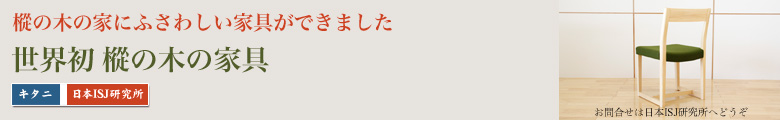 お問合せは日本ISJ研究所へどうぞ