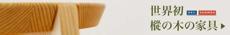 樅の木の家具商品ページへリンク